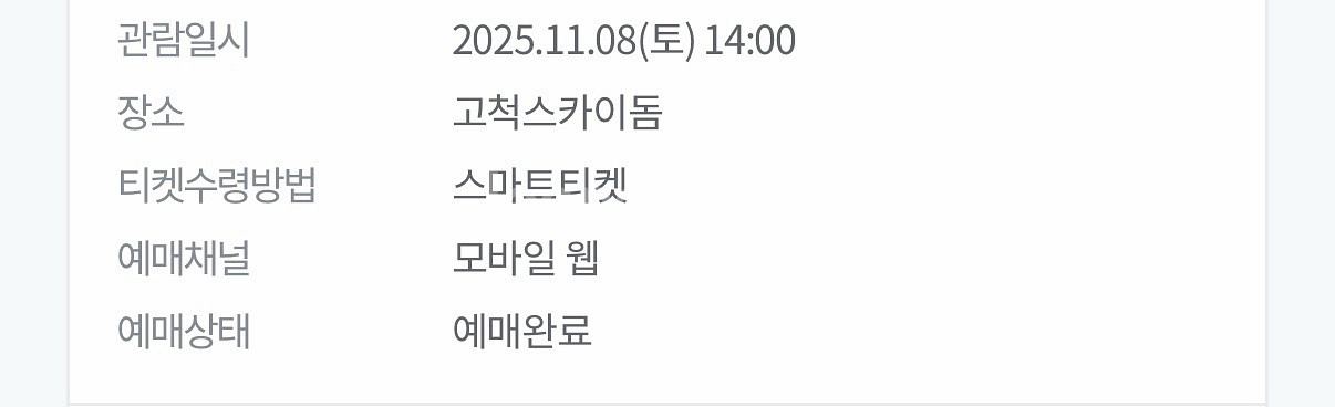 11/8 한국 체코 3루 다크버건디 통로 2연석 야구 국가대표 평가전--1