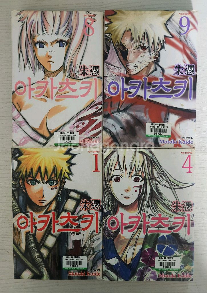 아카츠키 아카츠키 만화책 1~9권 세트--0