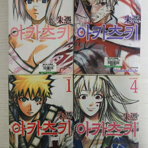 아카츠키 아카츠키 만화책 1~9권 세트