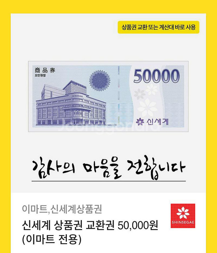신세계 이마트상품권--0