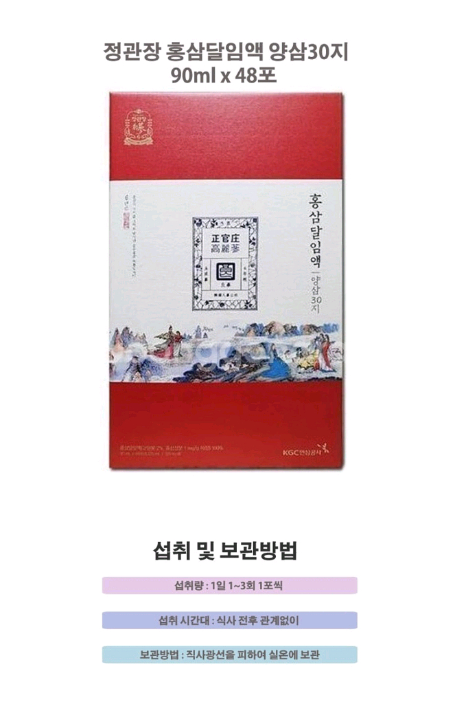 정관장 홍삼달임액 양삼30지 90ml 48포 미개봉새제품 팝니다.--4