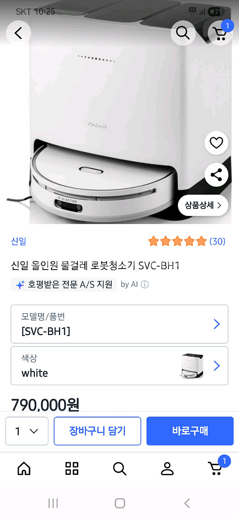 신일 물걸레 로봇청소기 새제품 svc-bh1--1