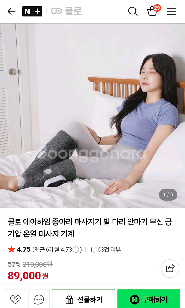 클로 에어하임 임산부 다리마사지기(백화점상품)--0