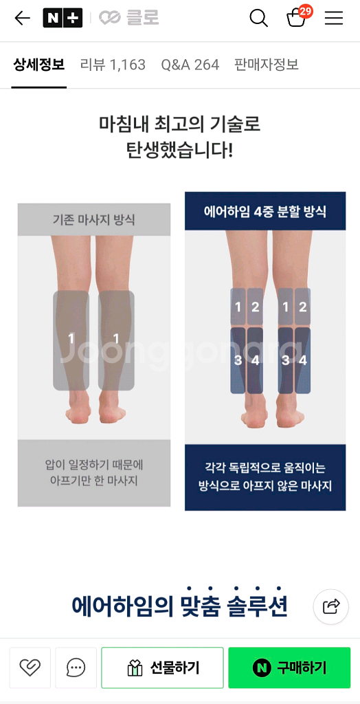 클로 에어하임 임산부 다리마사지기(백화점상품)--3