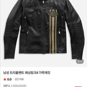 할리데이비슨 트리플벤트 패싱링크 빅사이즈 가죽재킷 중고 팝니다.