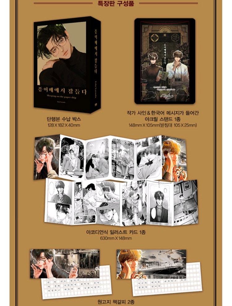 미개봉) 종이배에서 잠들다 특장판 판매--0