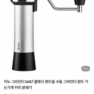 kinu 클래식 수동 그라인더