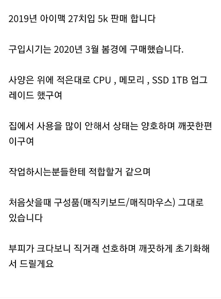 2019년 아이맥 27인치 업그레이드 고사양 편집용 27인치 팝니다(3.6 i9 , 64g , SSD1TB--3