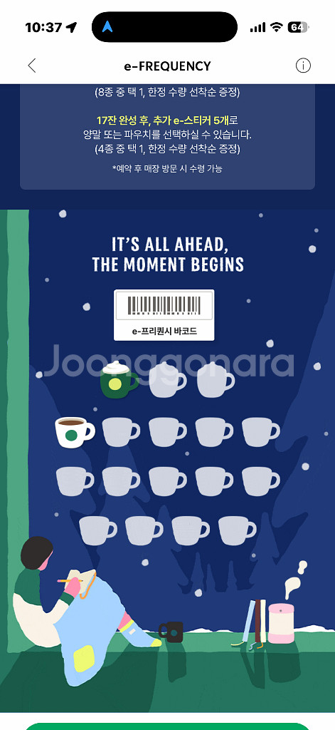 스타벅스 프리퀀시 미션 1 일반 1--0