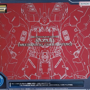 RG 사자비 메카니컬 코어 코팅 건담 프라모델 반다이