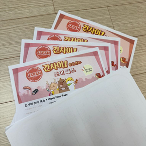 간사이조이패스 4매 일괄판매!