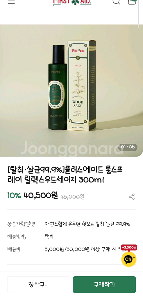 플러스에이드 룸스프레이 우드세이지 300ml--0
