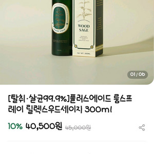 플러스에이드 룸스프레이 우드세이지 300ml