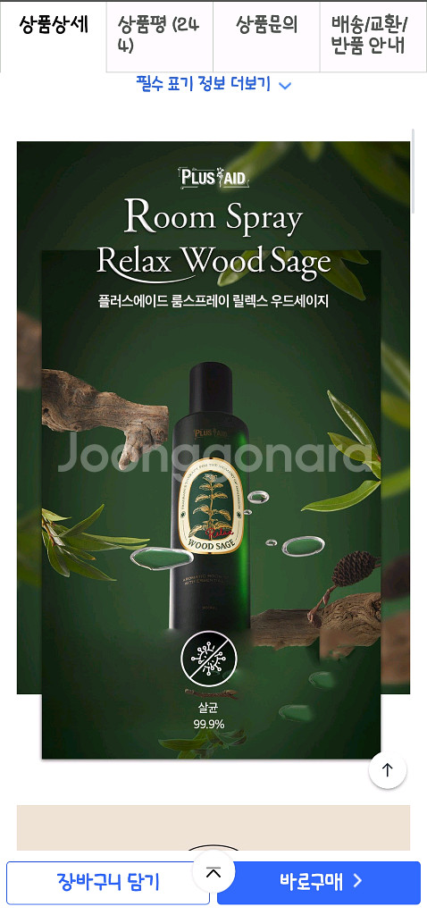 플러스에이드 룸스프레이 우드세이지 300ml--2