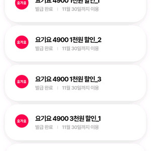 티멤버십 티데이 요기요 3천원 할인 3장 일괄