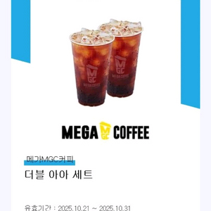메가커피 더블 아아 세트