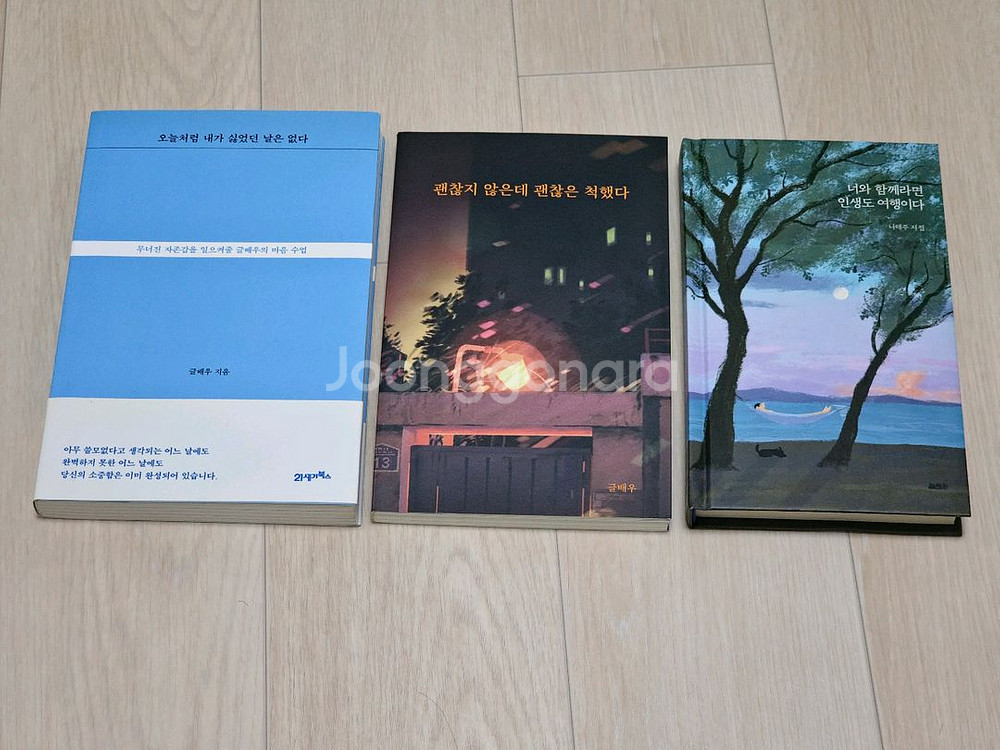 글배우/나태주 도서 3권 일괄 판매합니다--0