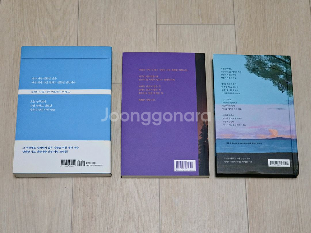 글배우/나태주 도서 3권 일괄 판매합니다--1