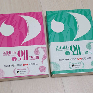 소설 김비서가 왜 그럴까 스페셜 에디션 세트 판매합니다