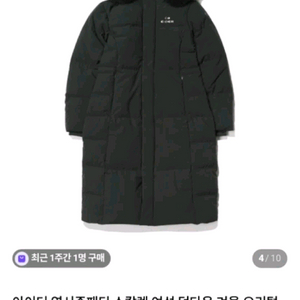 아이더 스칼렛 여성 롱패딩 점퍼 (작년신상) 90(55)