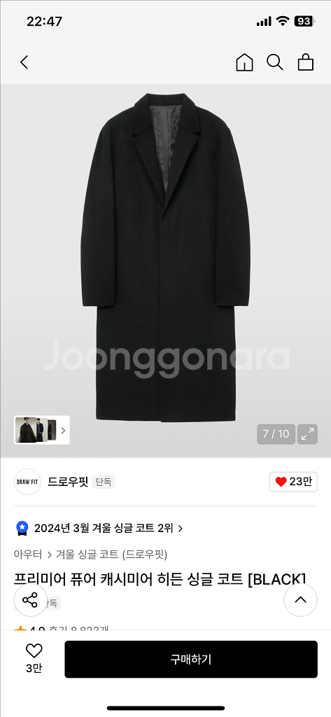 드로우핏 싱글 히든 코트 m 블랙--0