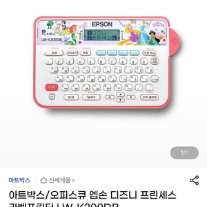 엡손 디즈니 프린세스 라벨프린터 LW-K200DB 앱손