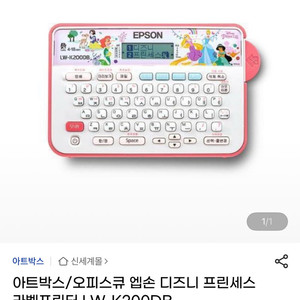 엡손 디즈니 프린세스 라벨프린터 LW-K200DB 앱손