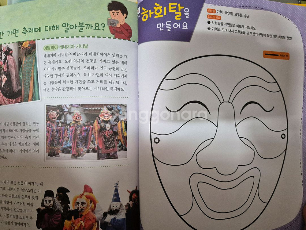 교원 솔루토이 지리 개정판 택포--4