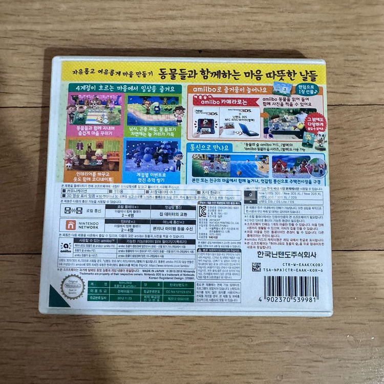 닌텐도 ds 3ds 튀어나와요 동물의 숲 아미보카드 포함--1