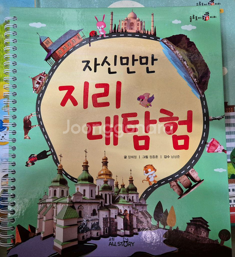 교원 솔루토이 지리 개정판 택포--3