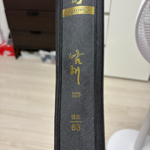 유양산업 남해 경조63 낚시대