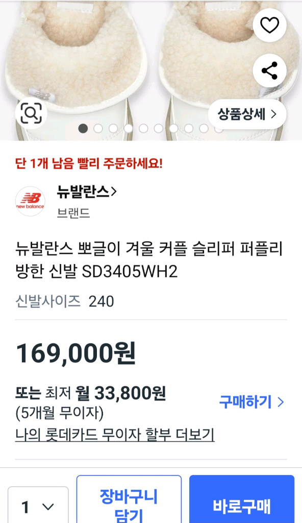 미개봉 새상품 뉴발란스 뽀글이 겨울 커플 슬리퍼 퍼플리 방한 신발 SD3--2