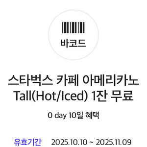 스타벅스 아메리카노 T