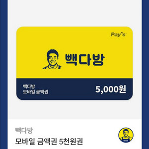 빽다방 모바일 금액권 5천원권