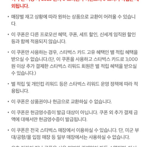 T데이 스타벅스 아메리카노tall 3장 팝니다.