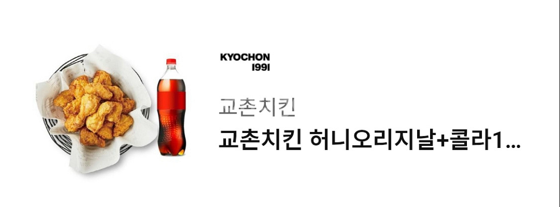 교촌치킨 허니오리지날+콜라1.25L--0