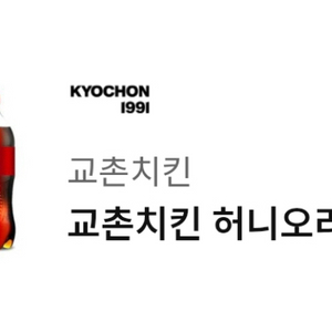 교촌치킨 허니오리지날+콜라1.25L