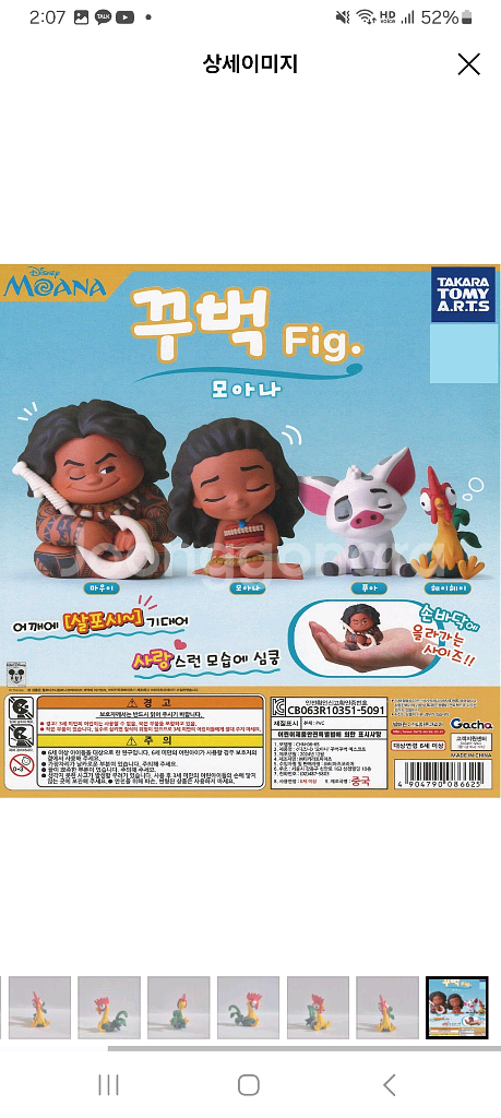 모아나 가챠팜--0