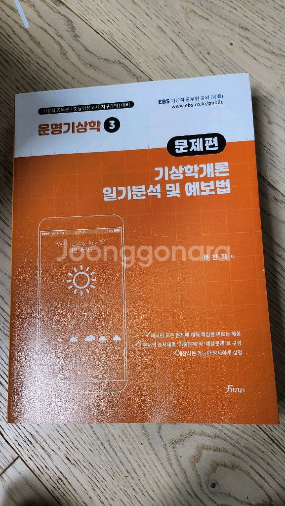 운명기상학 기본서 세트--0