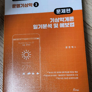 운명기상학 기본서 세트