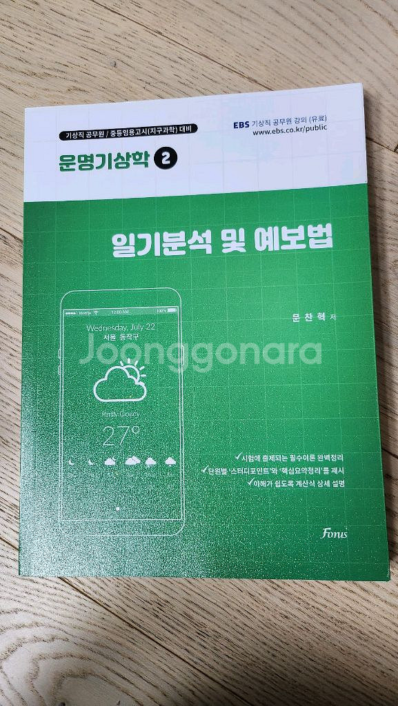 운명기상학 기본서 세트--2