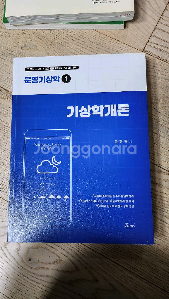 운명기상학 기본서 세트--1