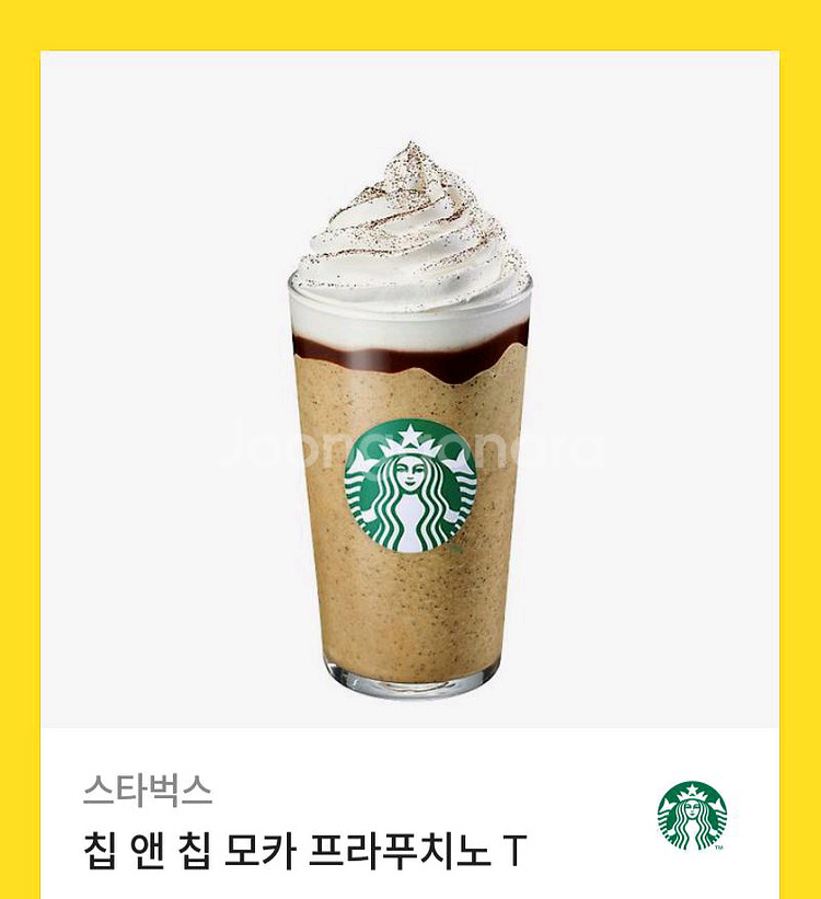 스타벅스 칩 앤 칩 모카 프라푸치노 스벅 기프티콘 쿠폰--0