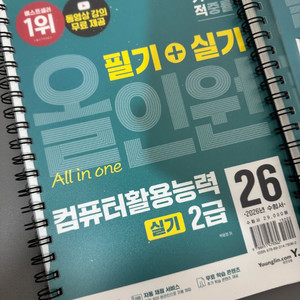 이기적 컴활2급 실기 교재 팝니다