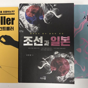 새상품)지만원 조선과 일본. 사랑엘레지. 더컨트롤러