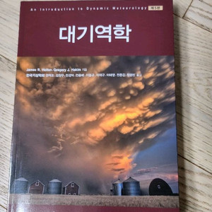 대기역학 교재