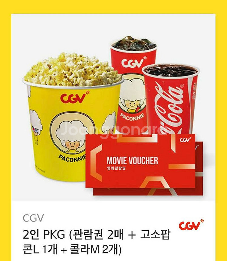 CGV 2인 팝콘 세트 기프티콘--0