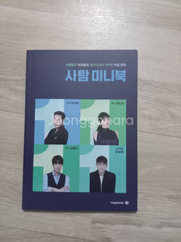 메가스터디 사회탐구 1타 미니북 수능 사탐 인강 교재--0