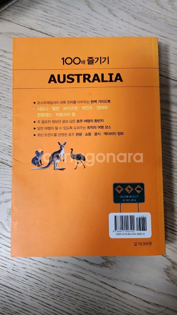 호주 여행 가이드북--1