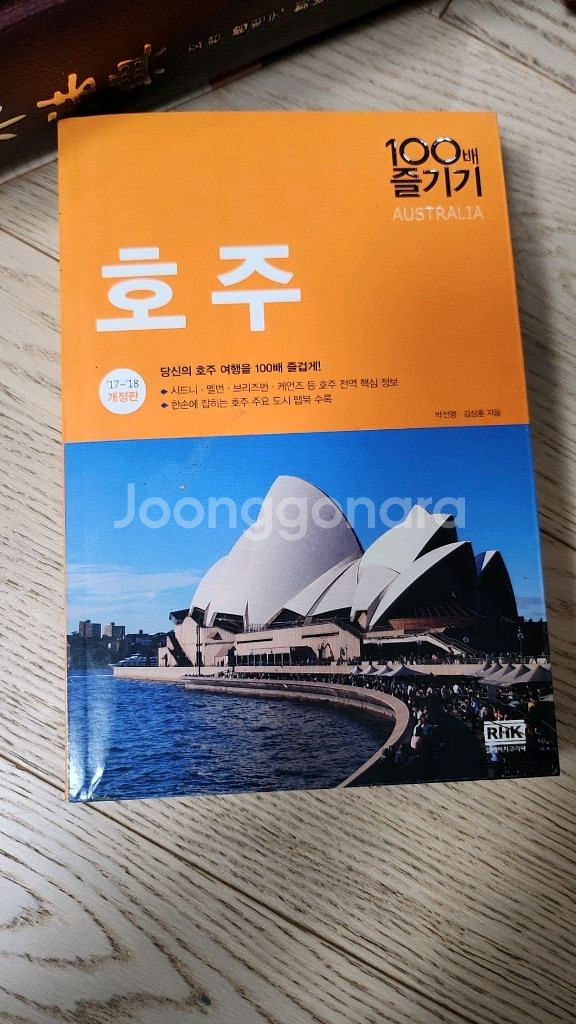 호주 여행 가이드북--0